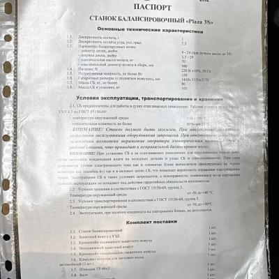 БУ Балансировочный станок Сторм Плаза 3С (4210218)