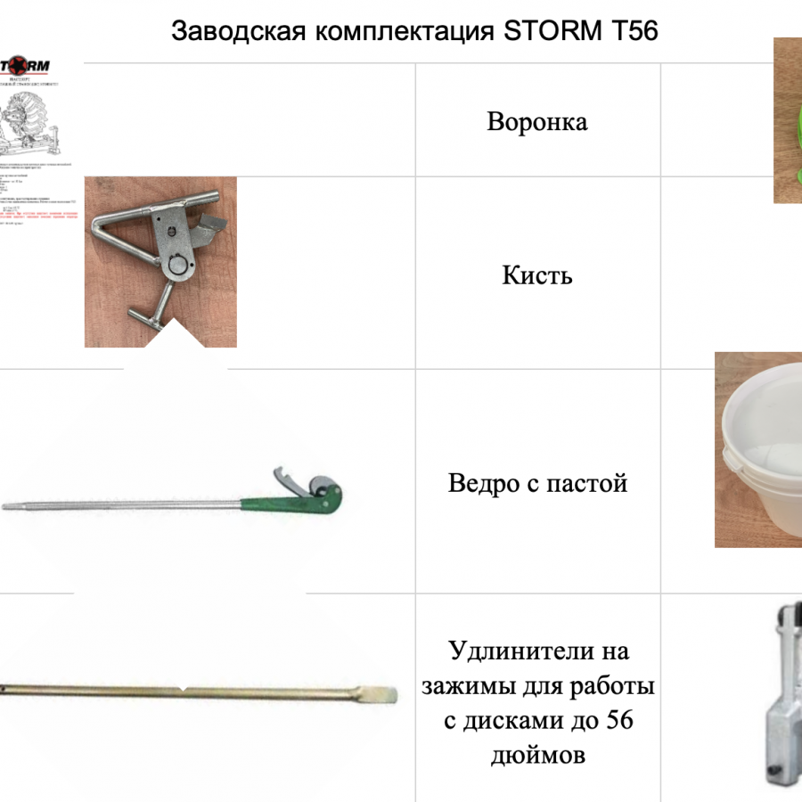 STORM T56 Шиномонтажный станок для колес грузовых автомобилей